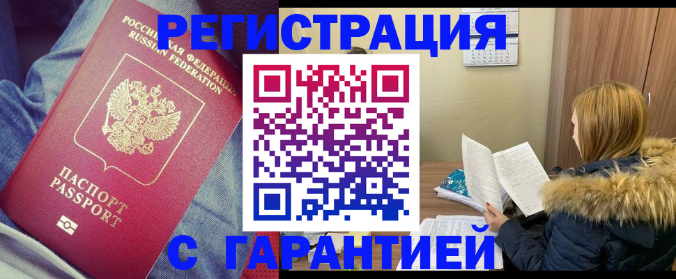 купить прописку в Новокубанске